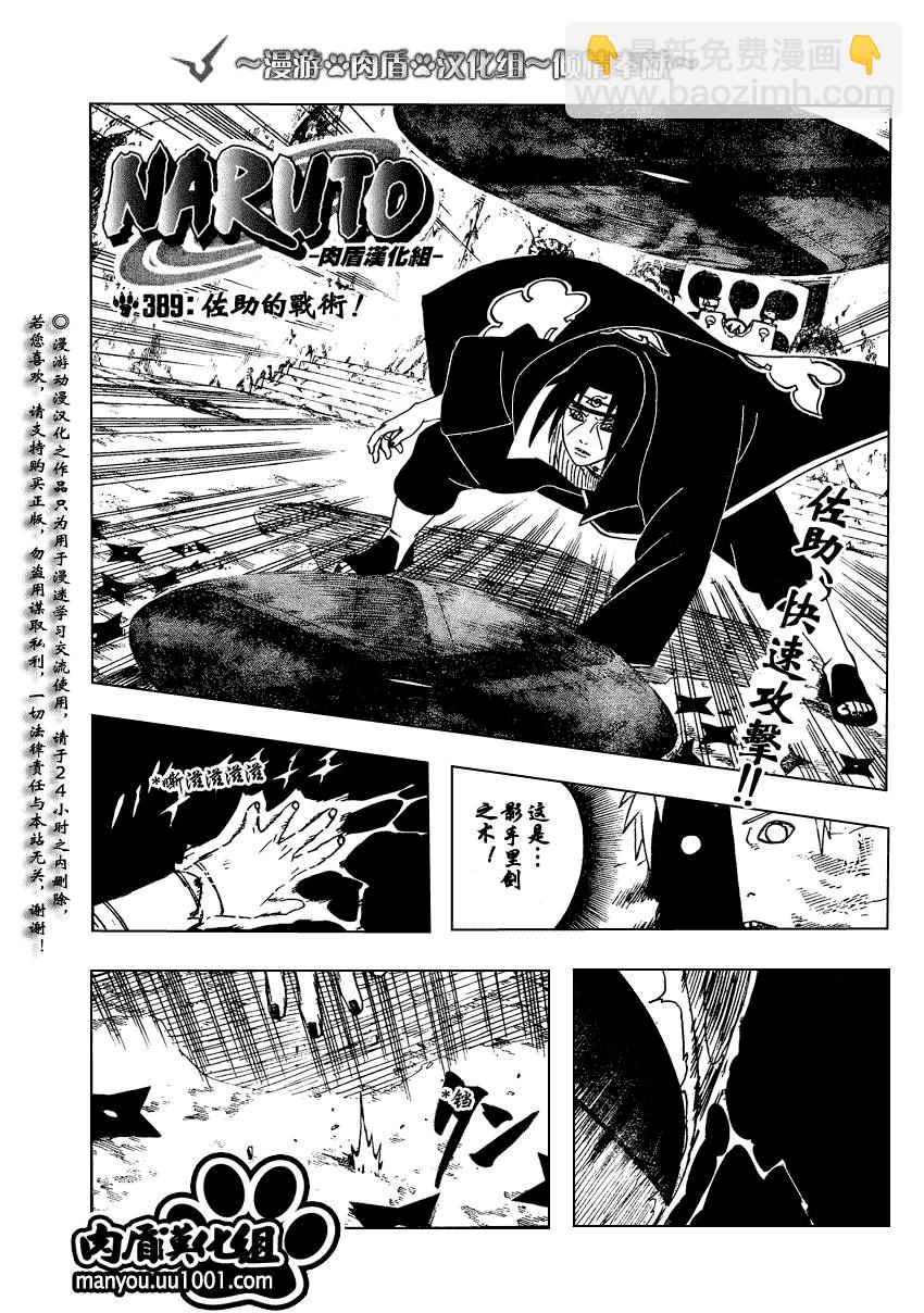 火影忍者 - 第389話 - 4