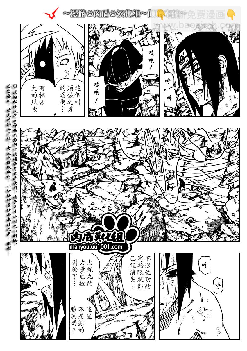 火影忍者 - 第393話 - 3