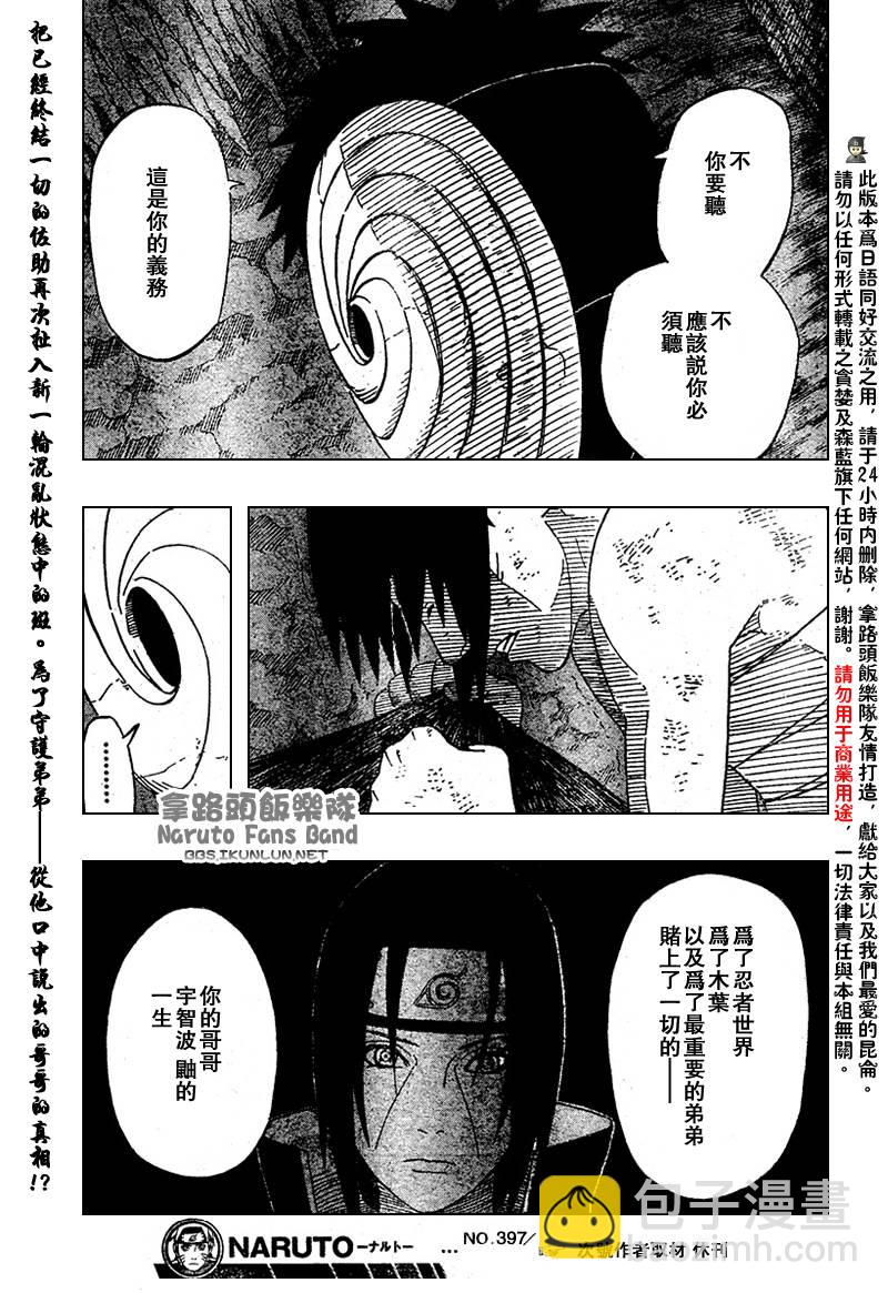 火影忍者 - 第397話 - 1