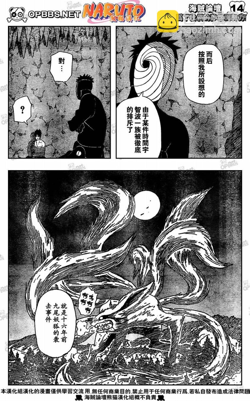火影忍者 - 第399話 - 1