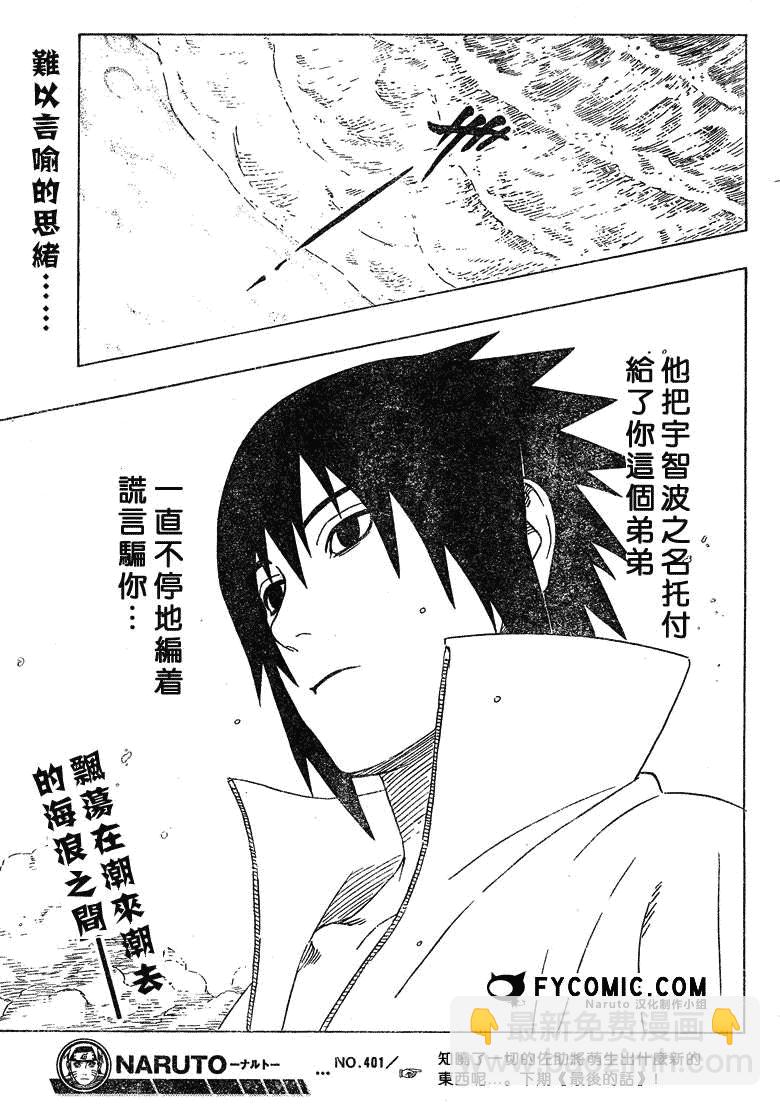 火影忍者 - 第401話 - 1