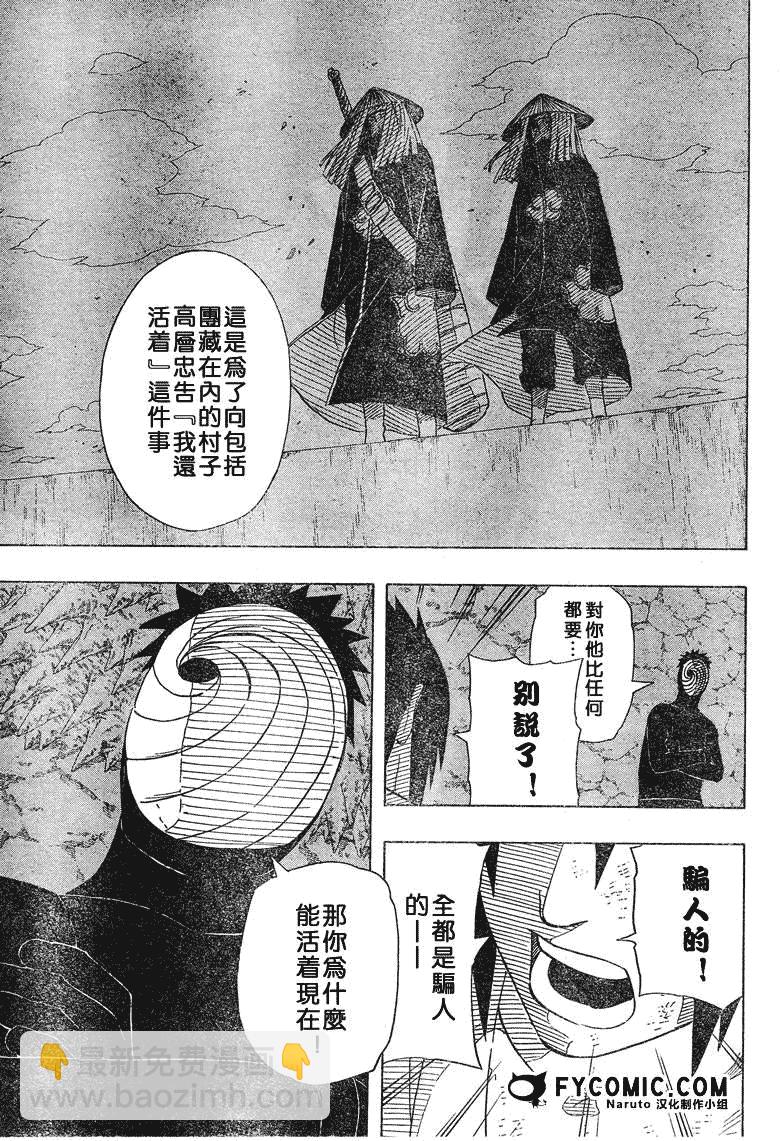 火影忍者 - 第401話 - 3