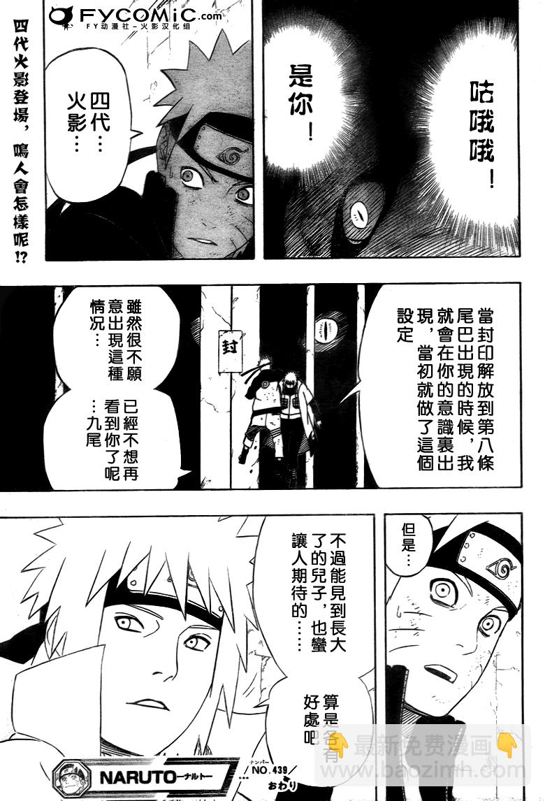 火影忍者 - 第439話 - 4