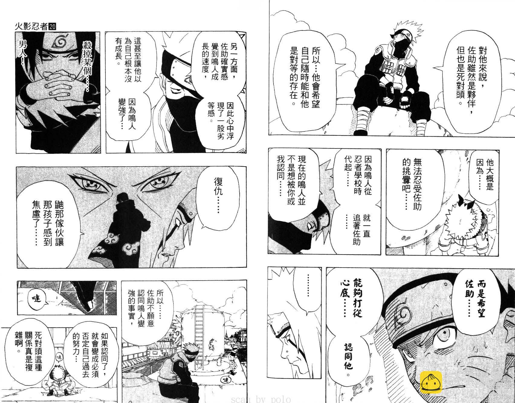 火影忍者 - 第20卷(2/2) - 7