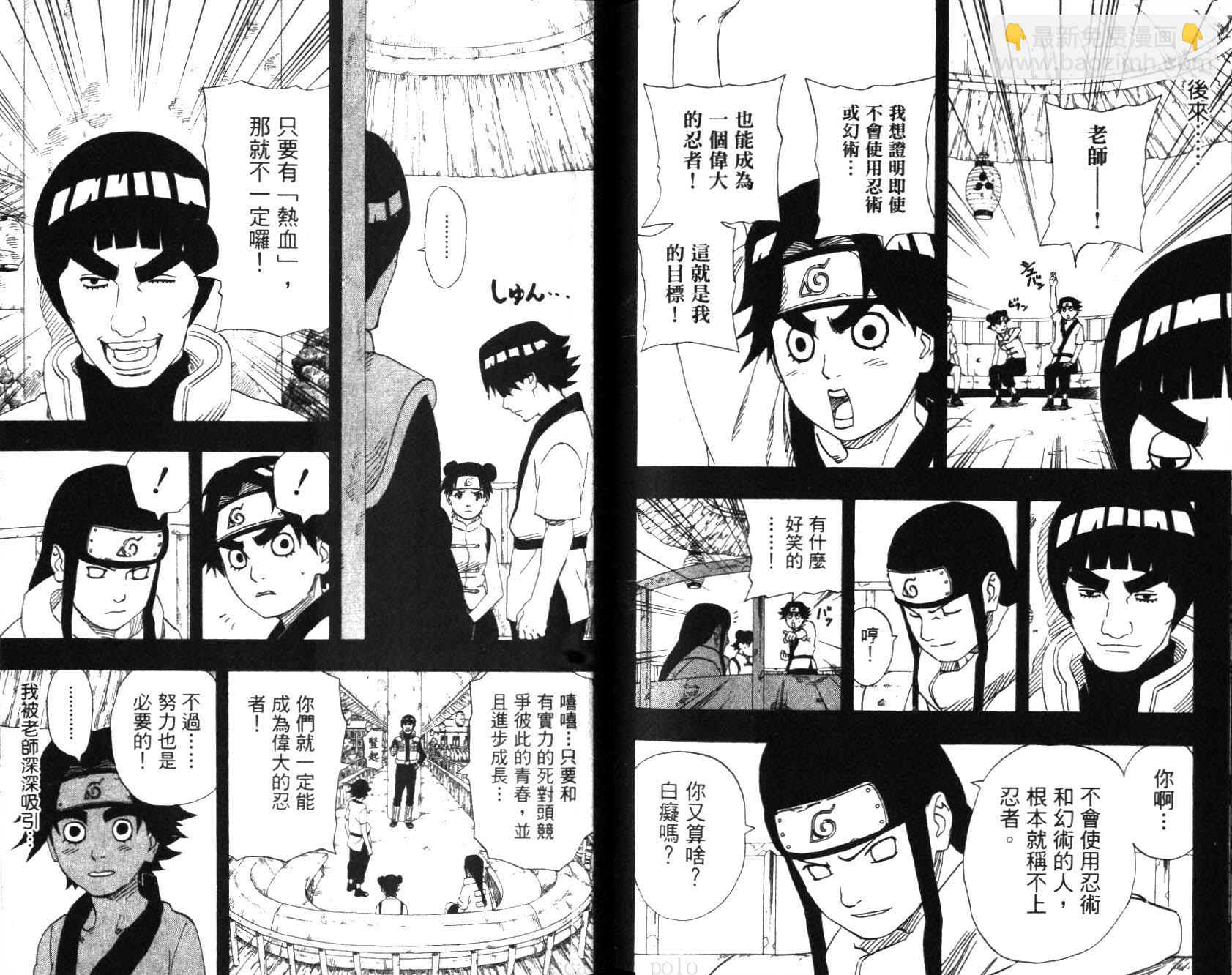 火影忍者 - 第20卷(2/2) - 5