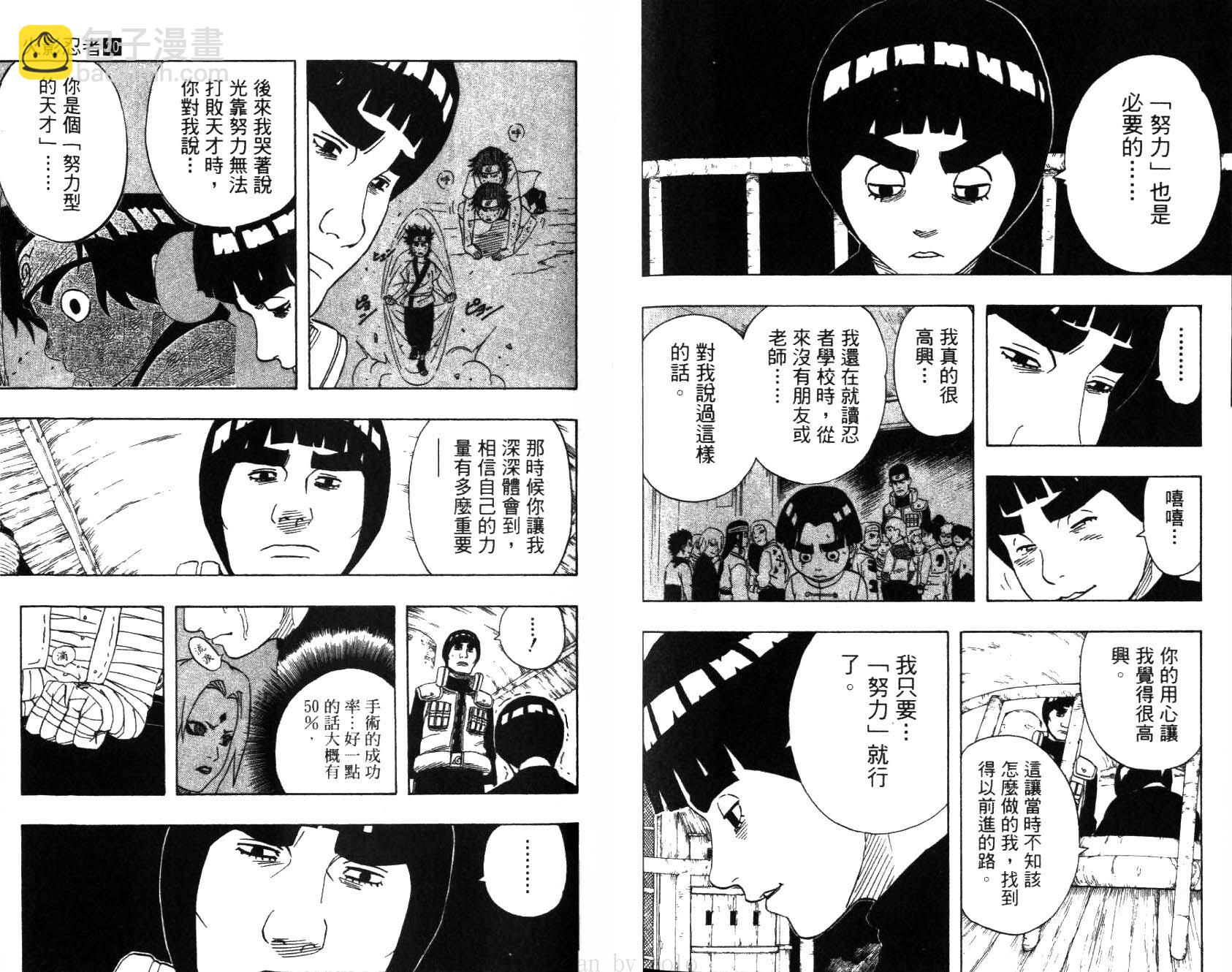 火影忍者 - 第20卷(2/2) - 2