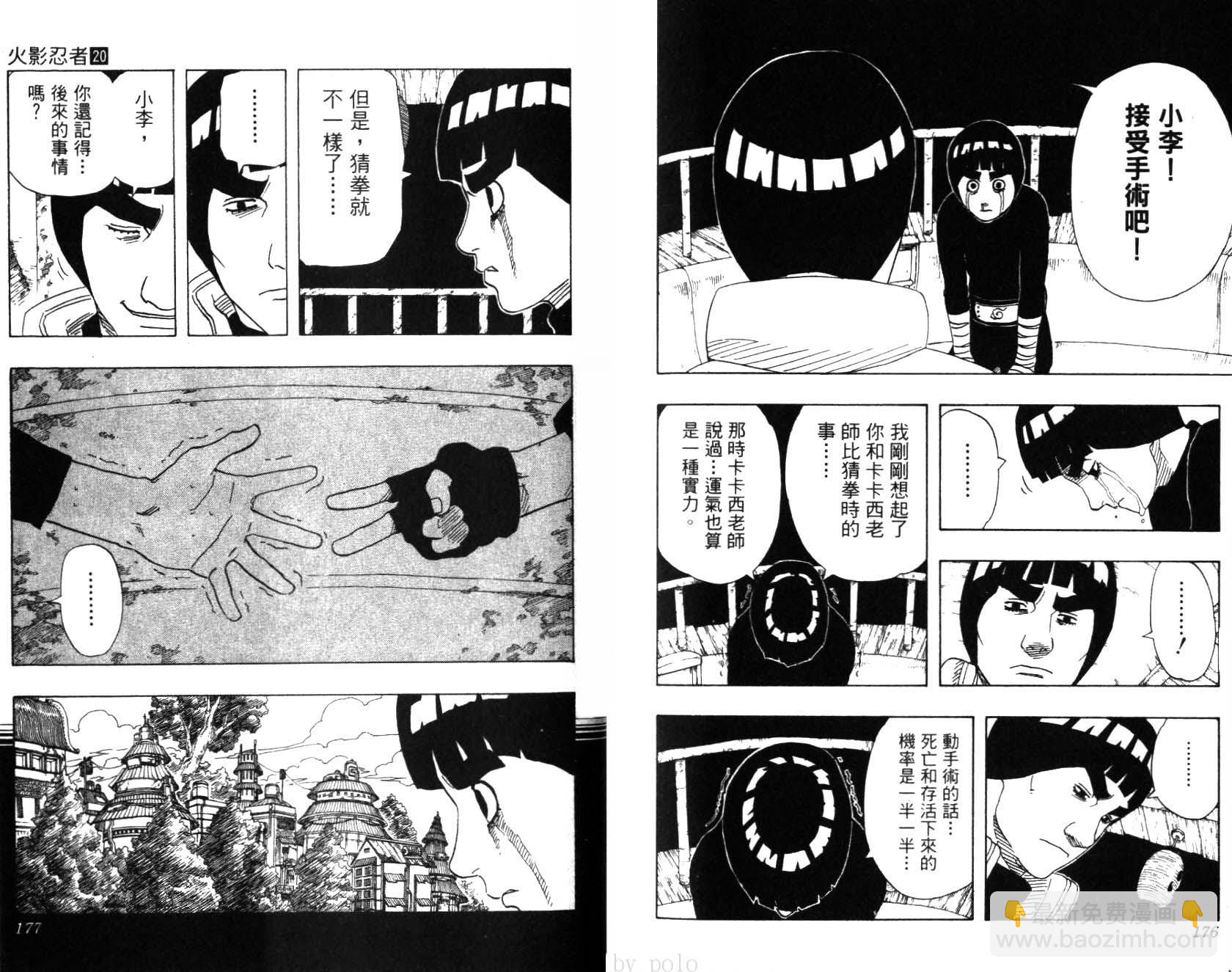 火影忍者 - 第20卷(2/2) - 5