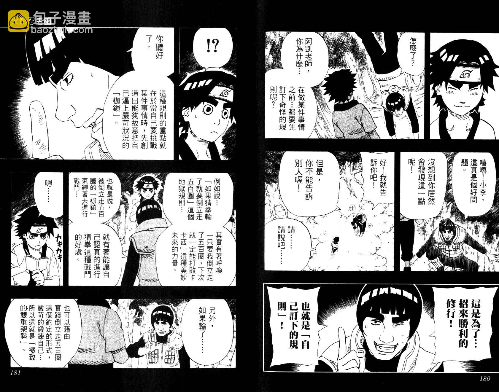 火影忍者 - 第20卷(2/2) - 7