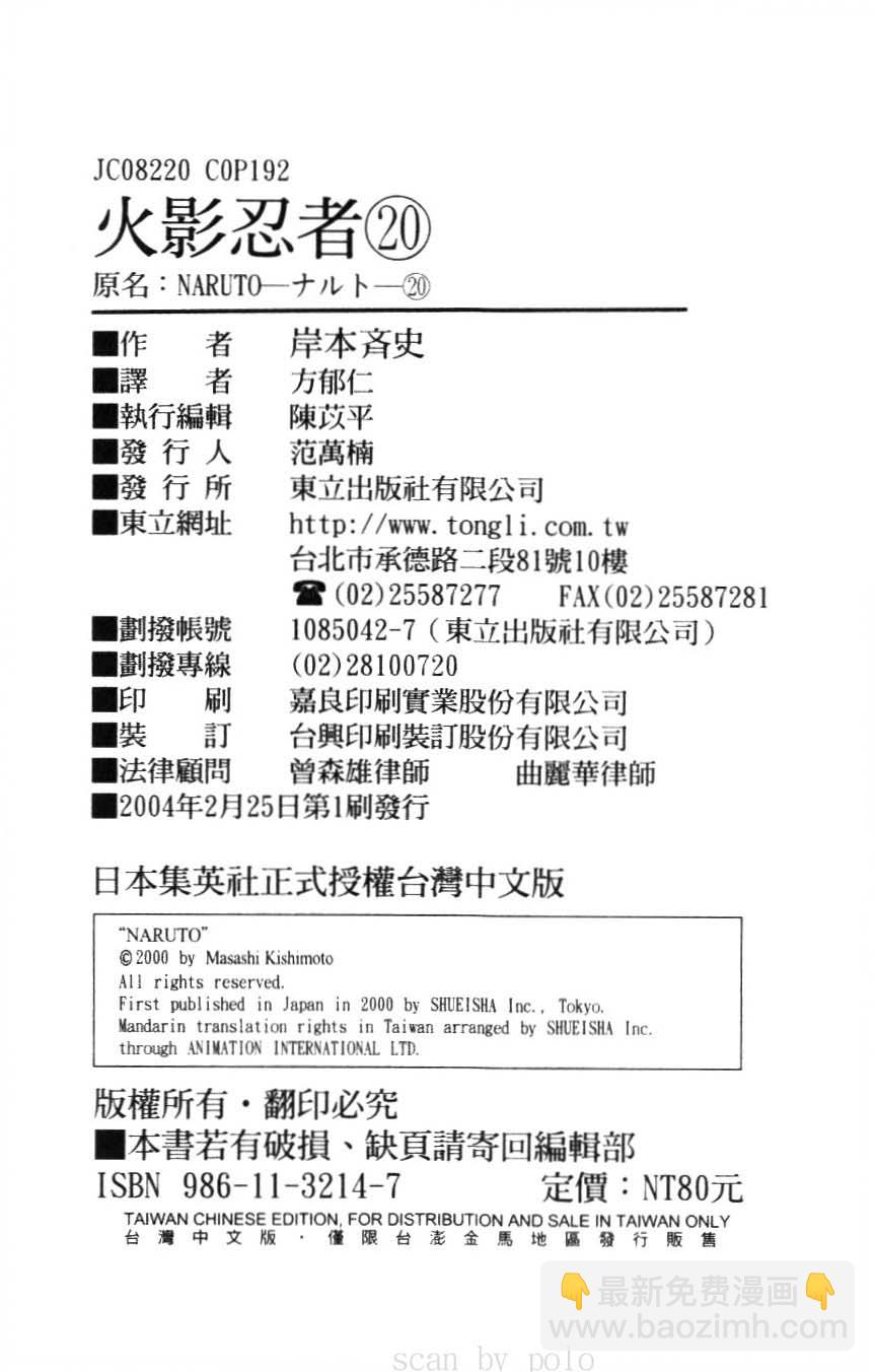 火影忍者 - 第20卷(2/2) - 4