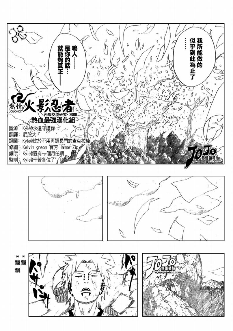 火影忍者 - 第449话 - 1