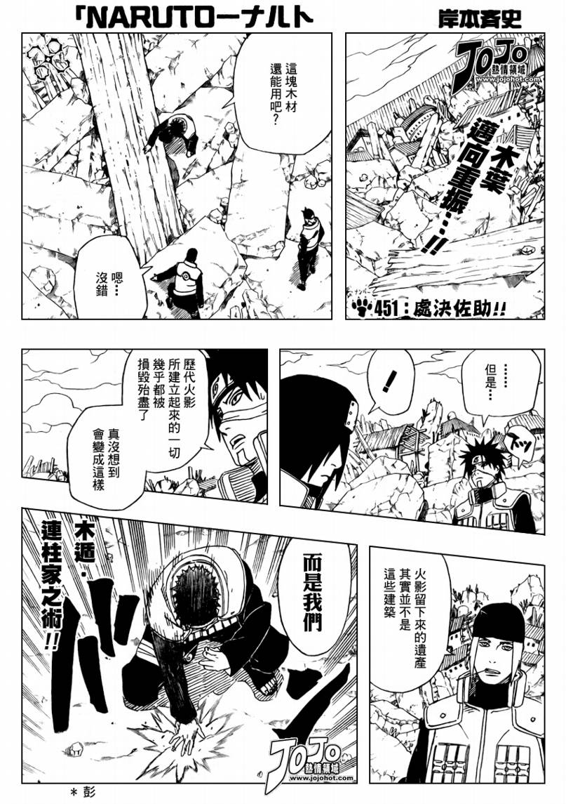 火影忍者 - 第451話 - 1