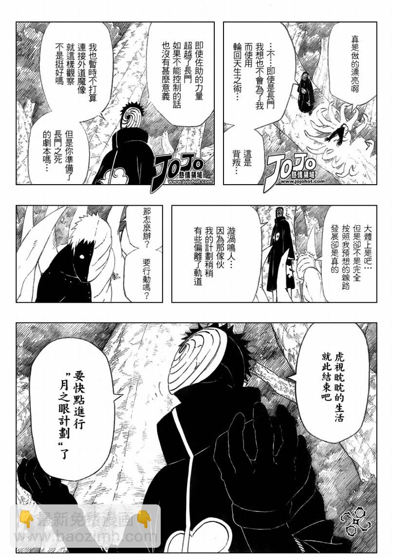 火影忍者 - 第453話 - 2