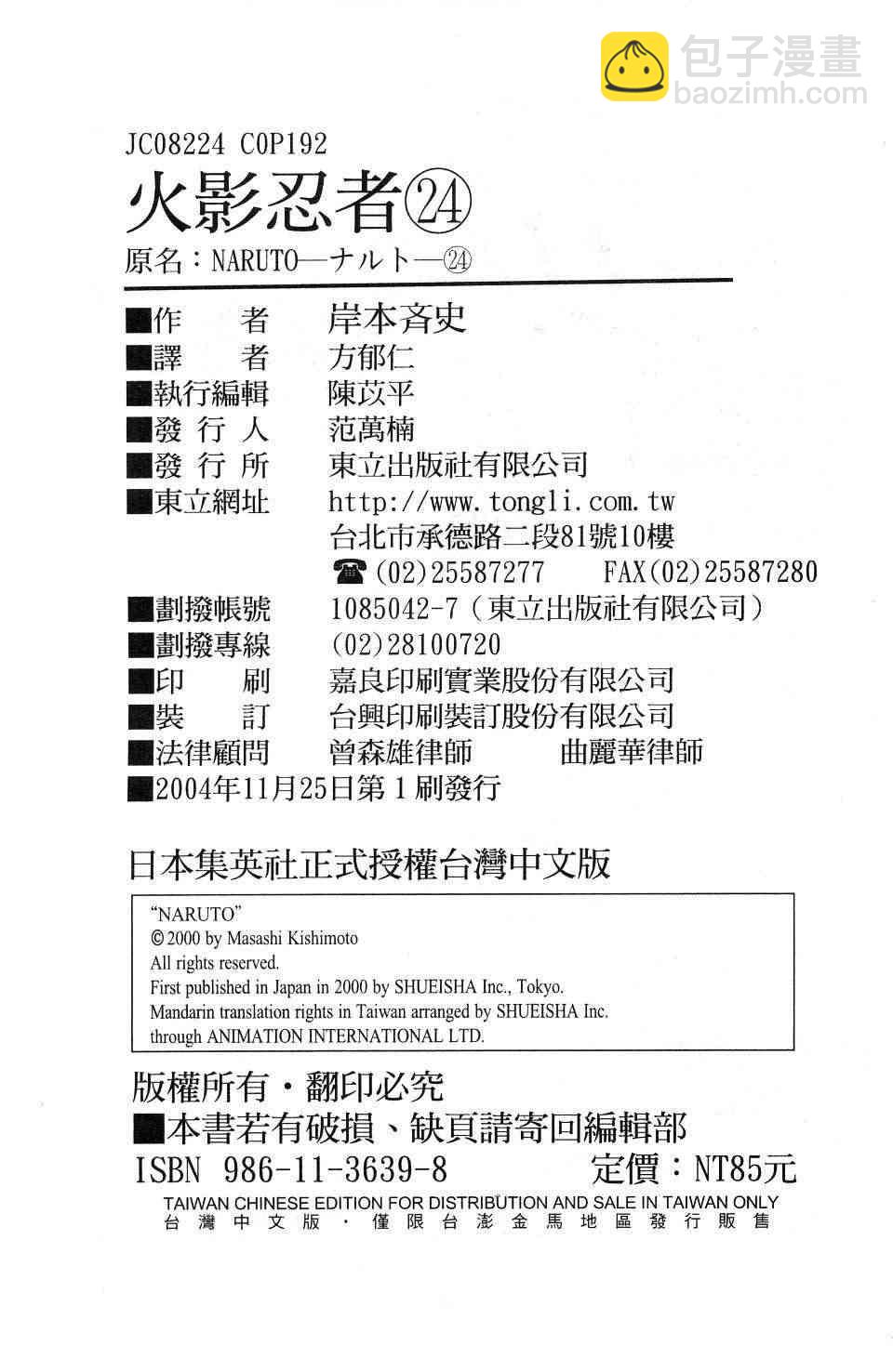 火影忍者 - 第24卷(4/4) - 2