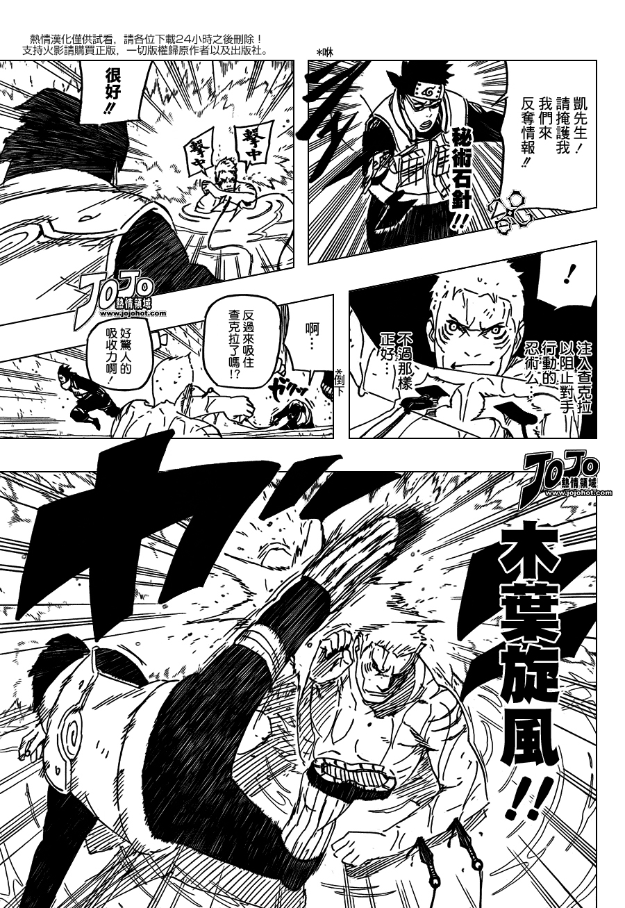 火影忍者 - 第506話 - 2