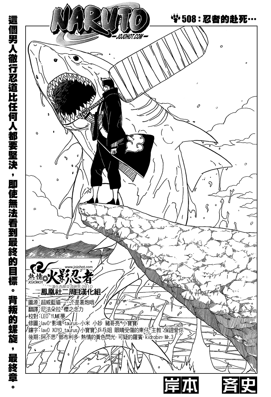 火影忍者 - 第508話 - 1