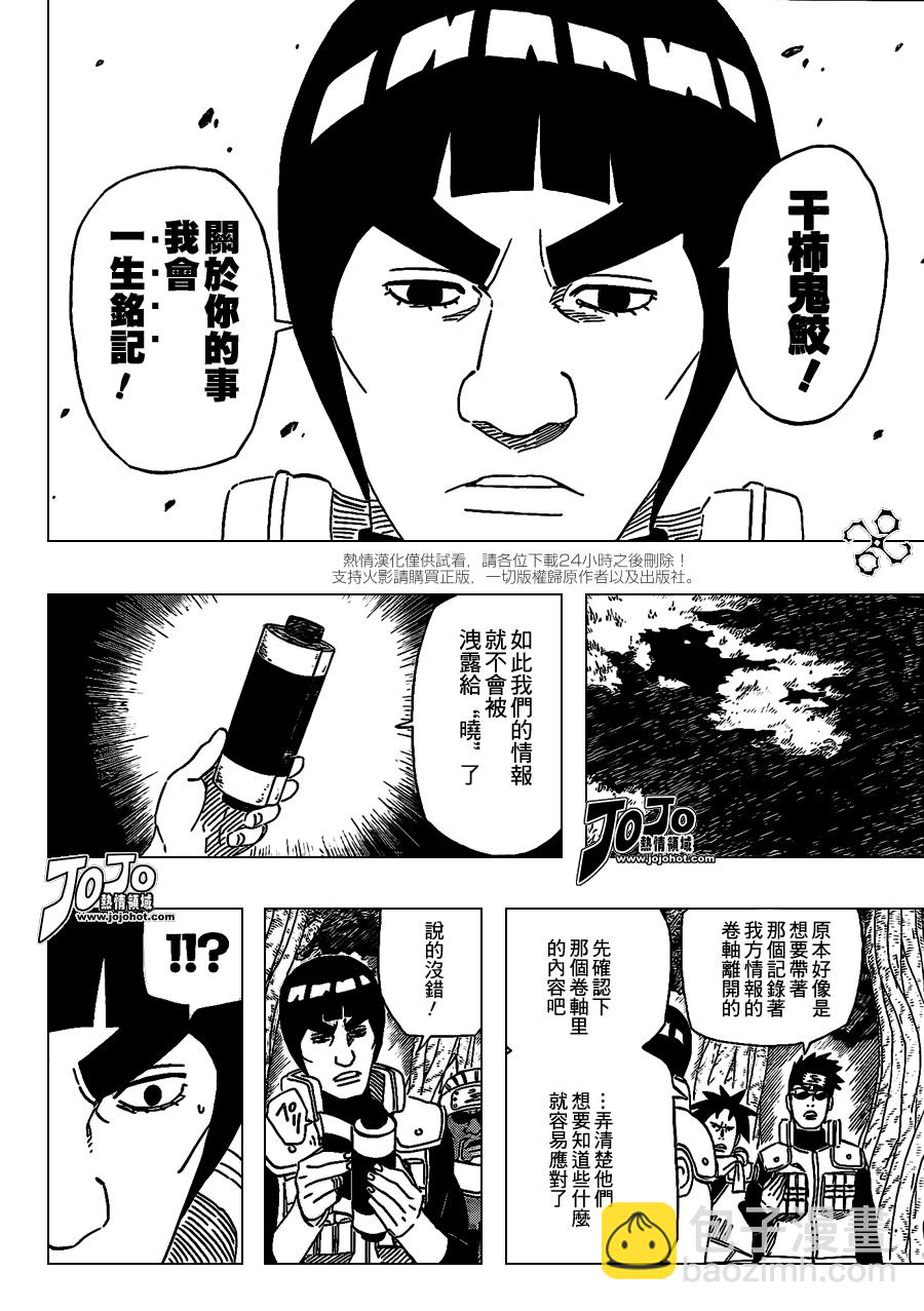 火影忍者 - 第508話 - 1