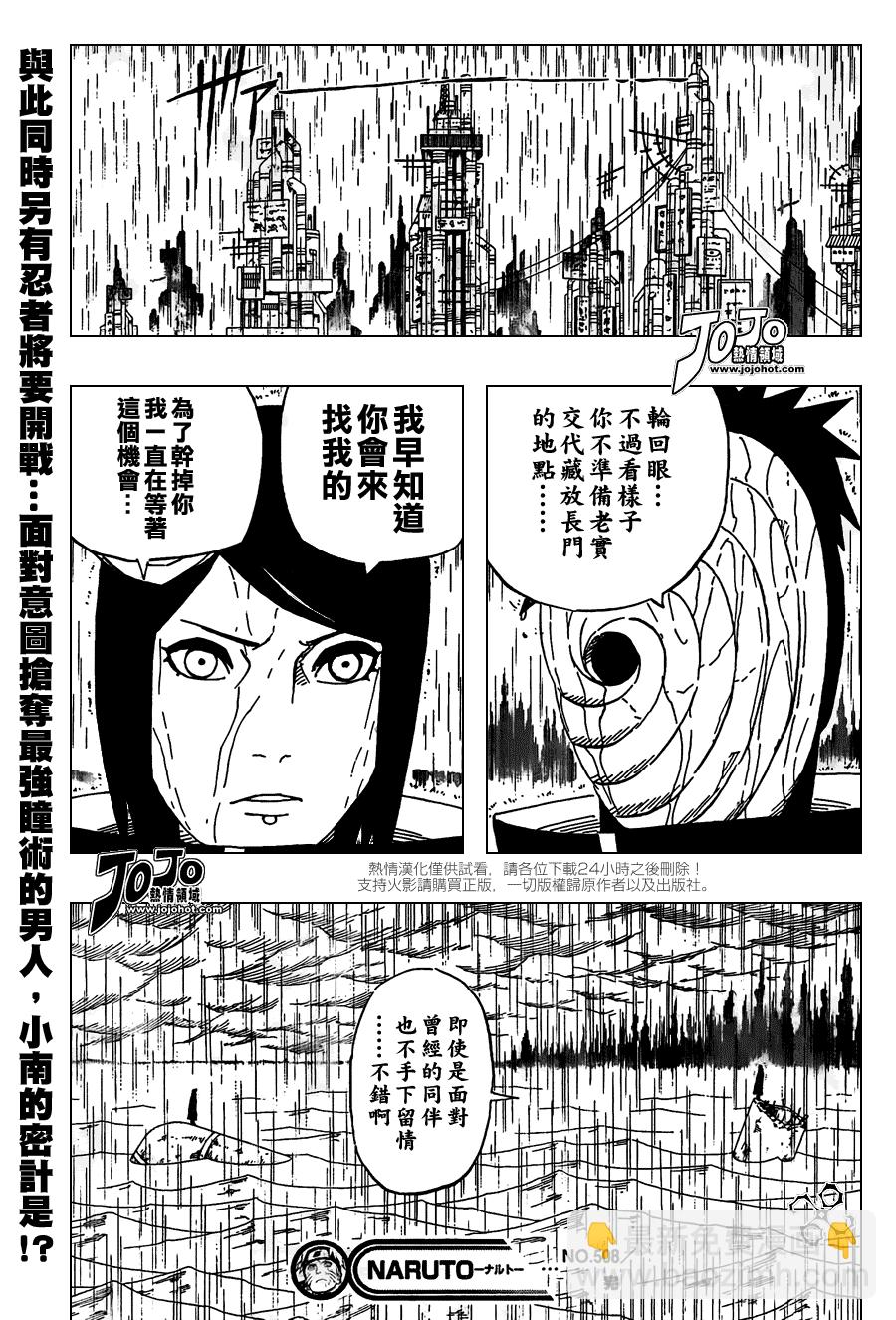 火影忍者 - 第508話 - 4