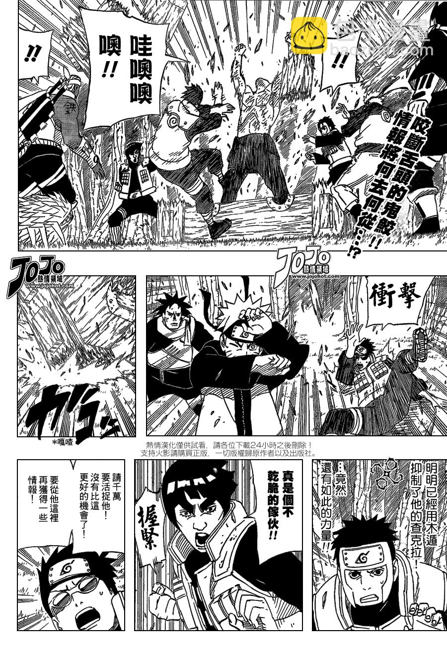 火影忍者 - 第508話 - 2