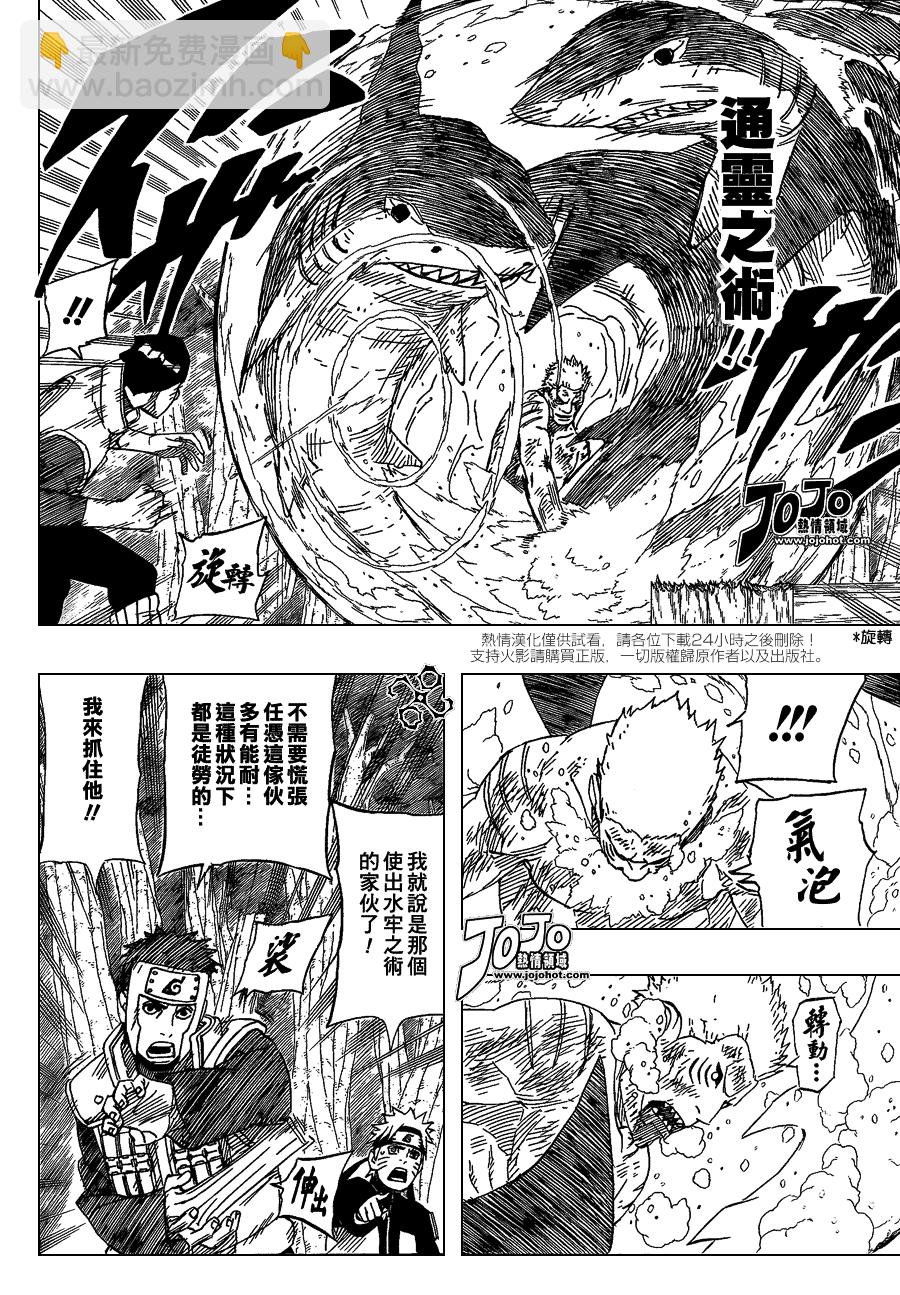 火影忍者 - 第508話 - 4