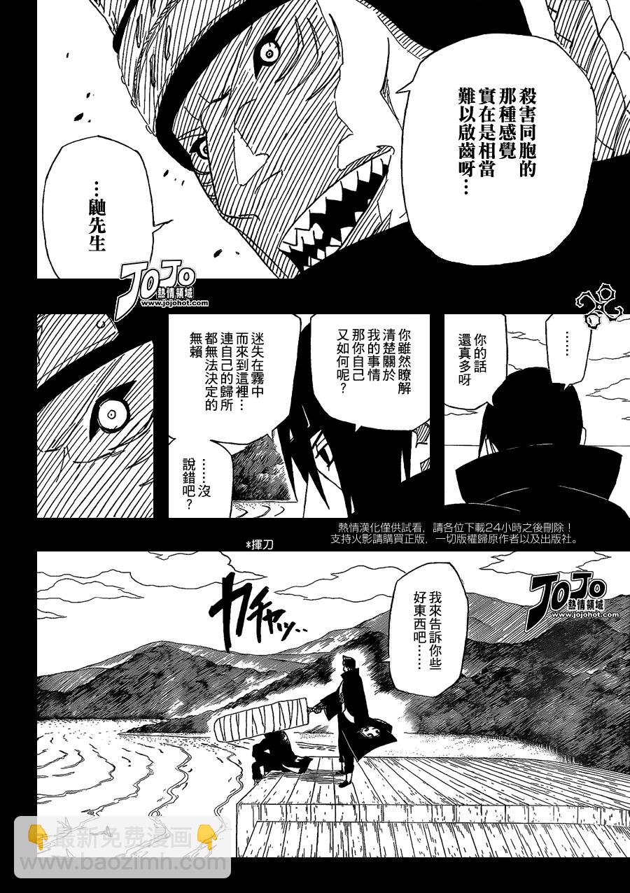 火影忍者 - 第508話 - 2