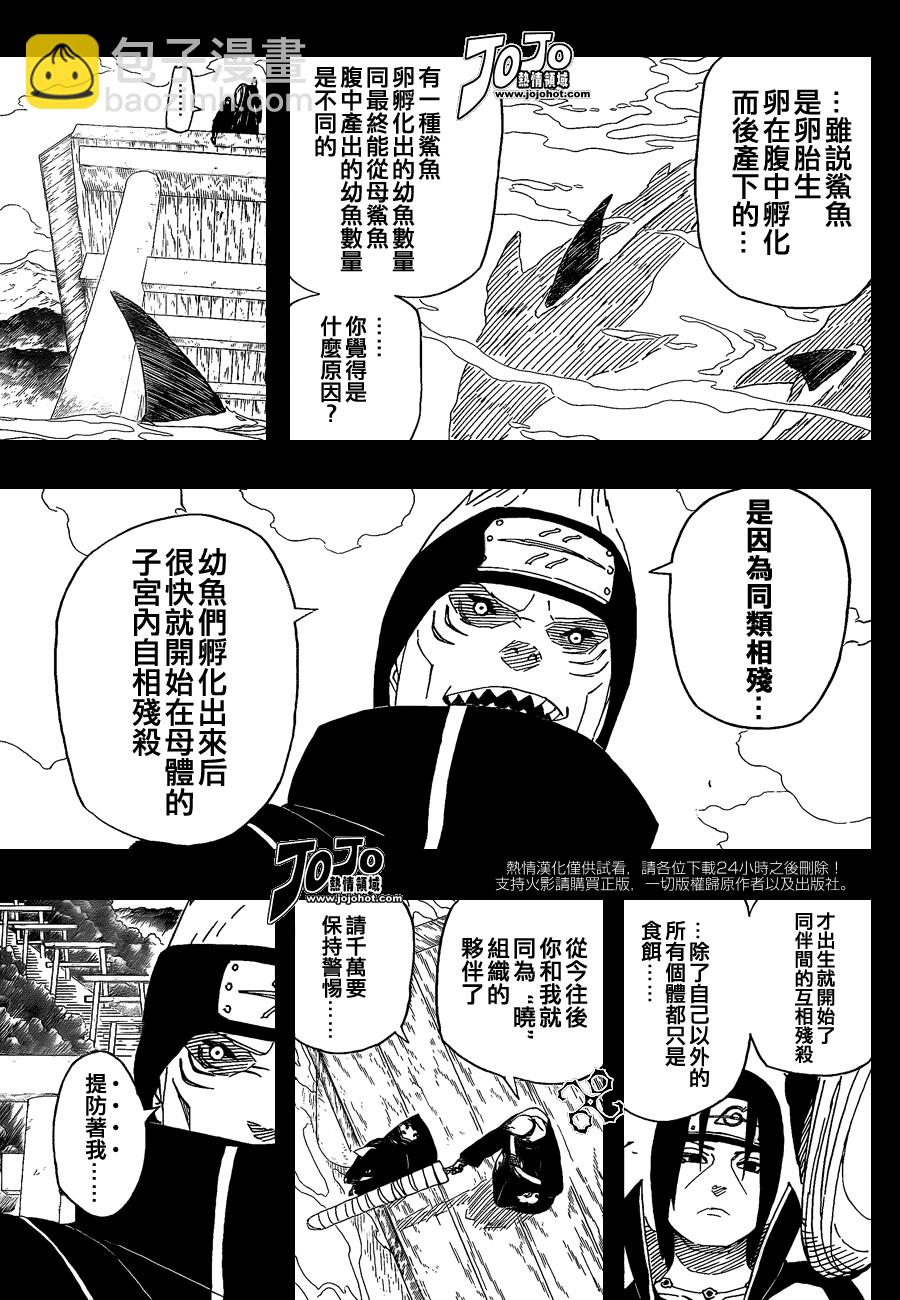 火影忍者 - 第508話 - 3
