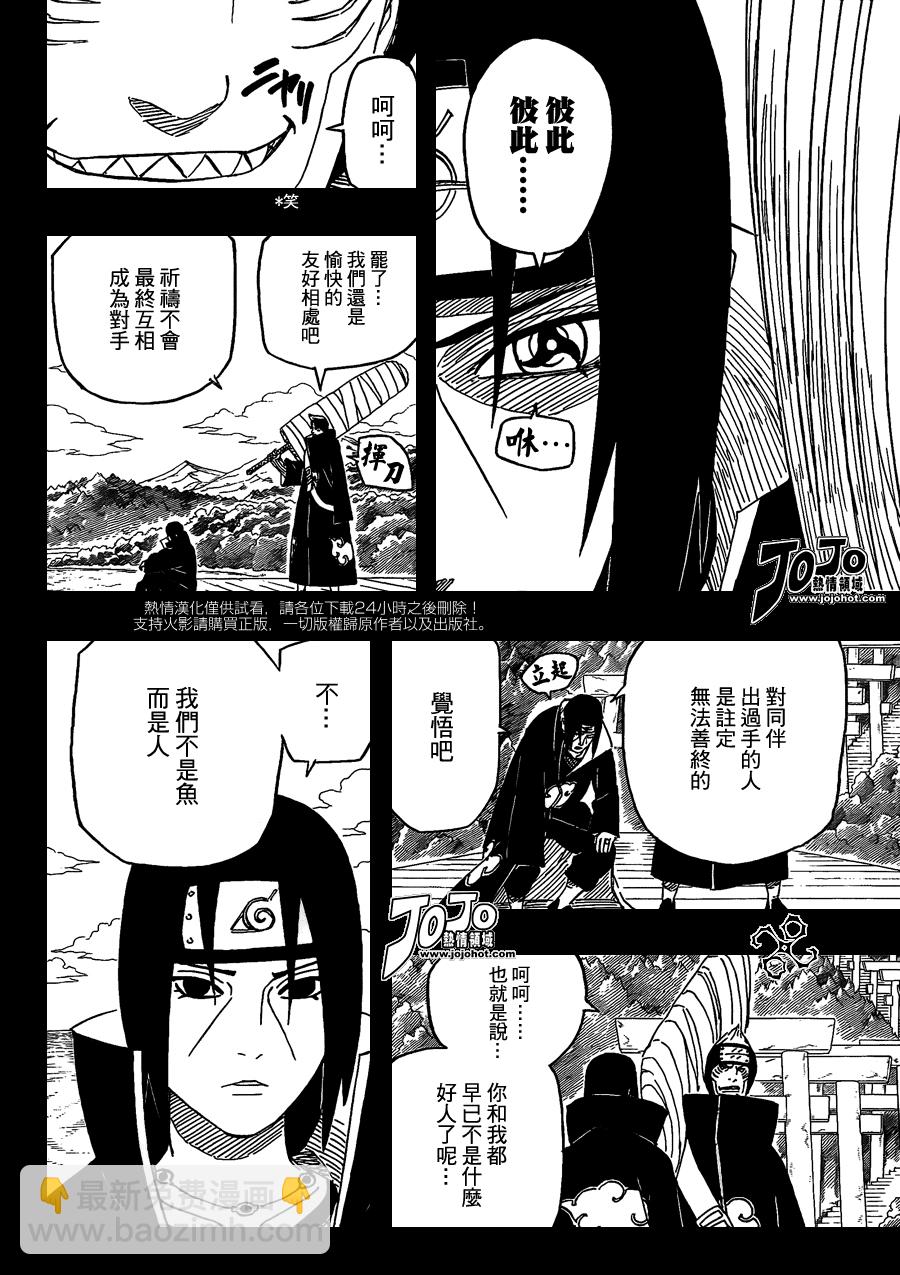 火影忍者 - 第508話 - 4