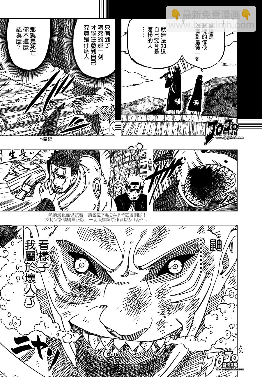 火影忍者 - 第508話 - 1
