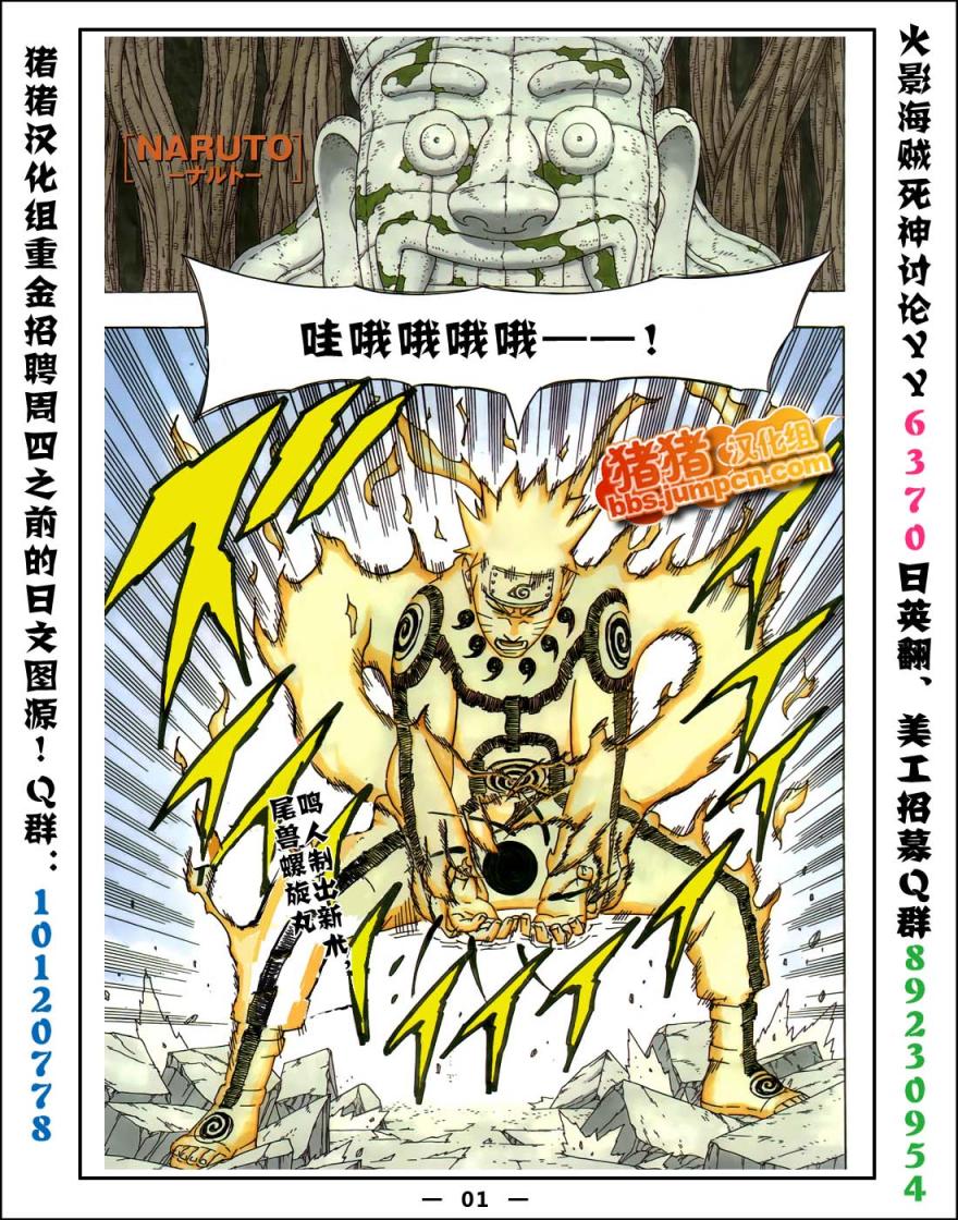 火影忍者 - 第520話 - 1