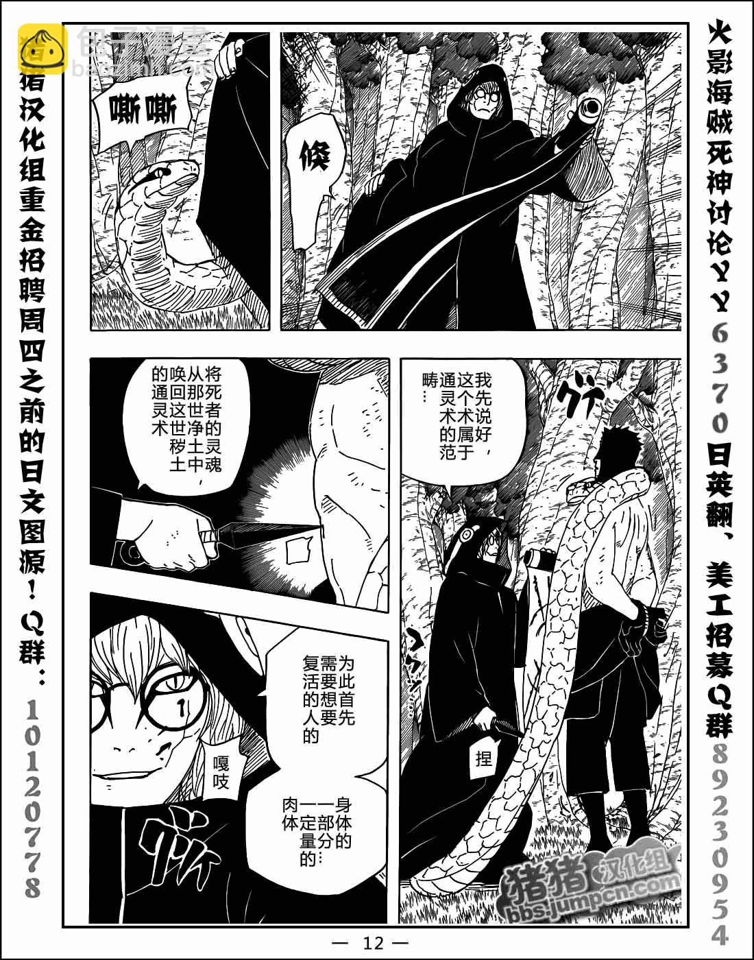 火影忍者 - 第520話 - 2