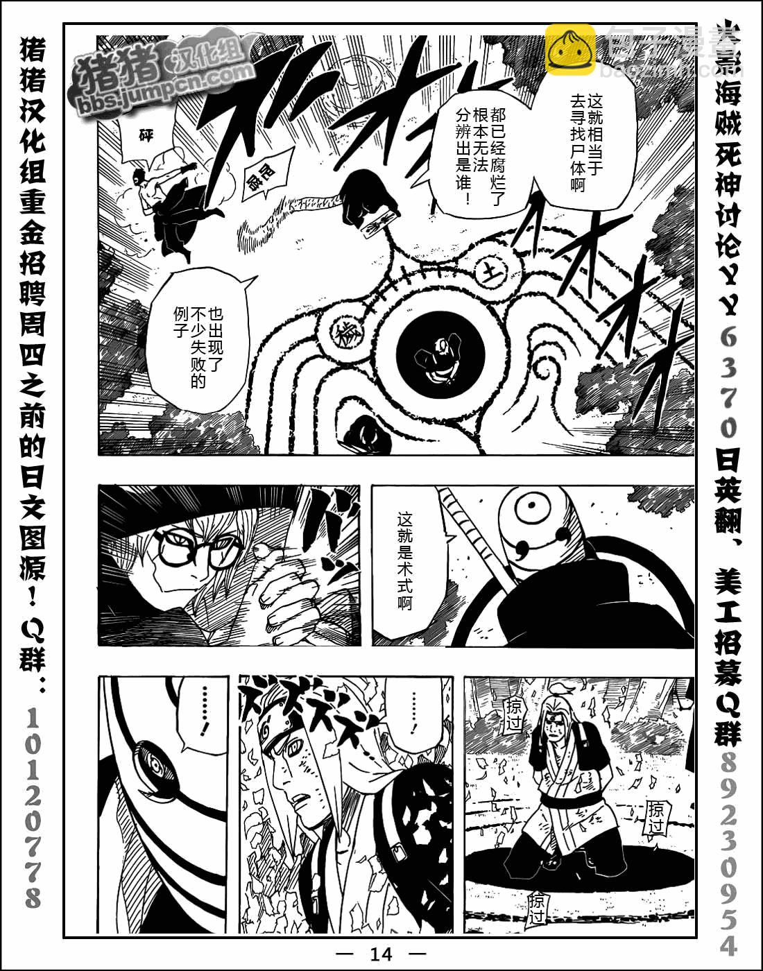 火影忍者 - 第520話 - 4