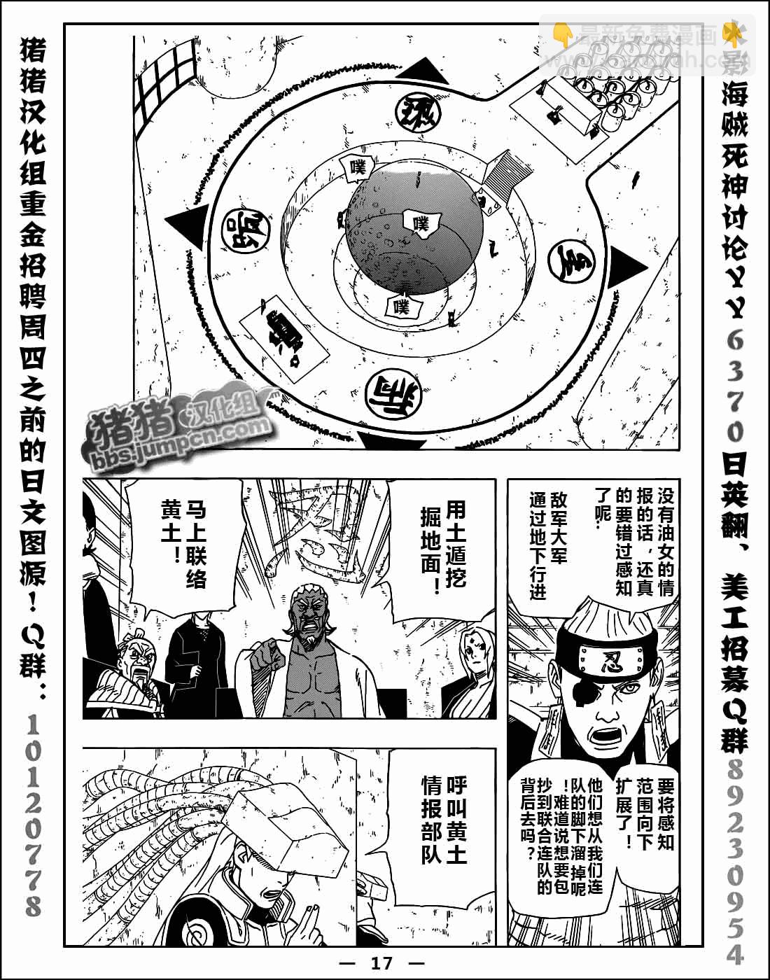 火影忍者 - 第520話 - 3