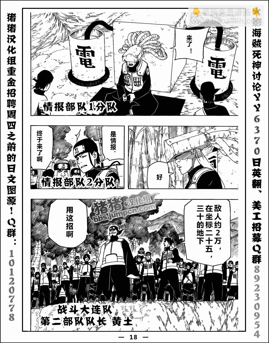 火影忍者 - 第520話 - 4