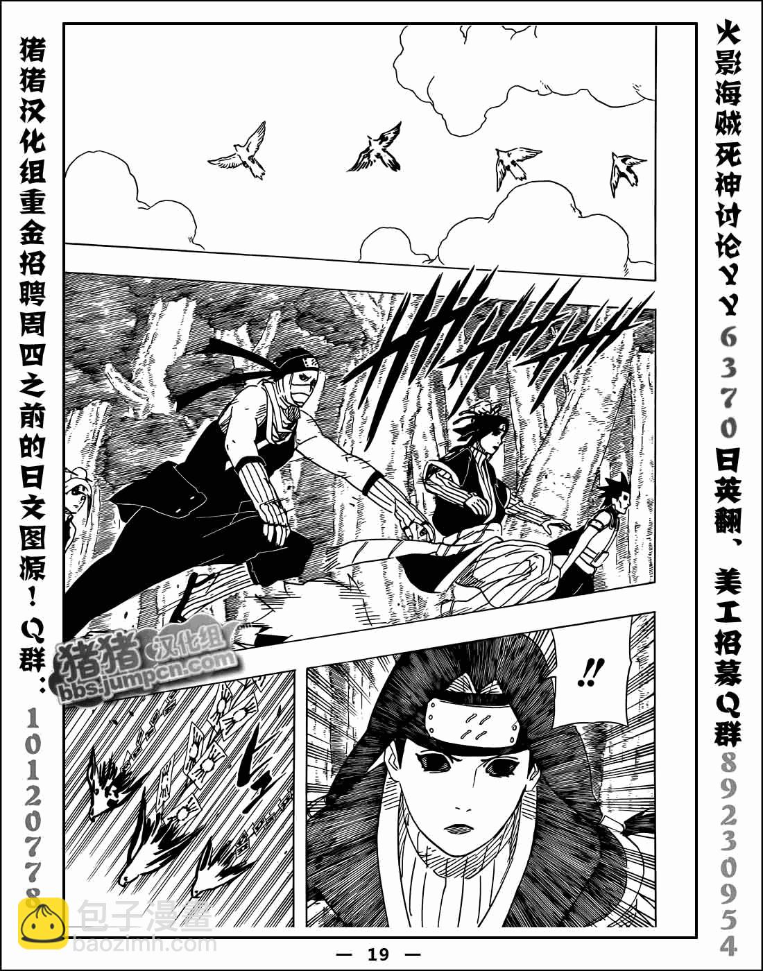 火影忍者 - 第520話 - 1