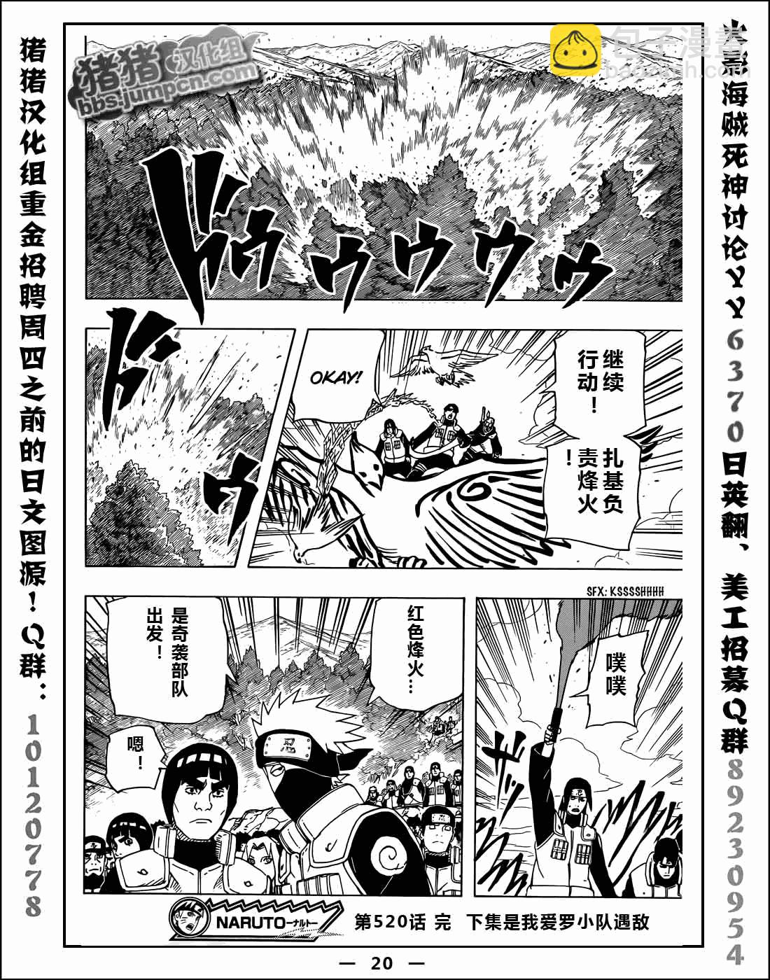 火影忍者 - 第520話 - 2