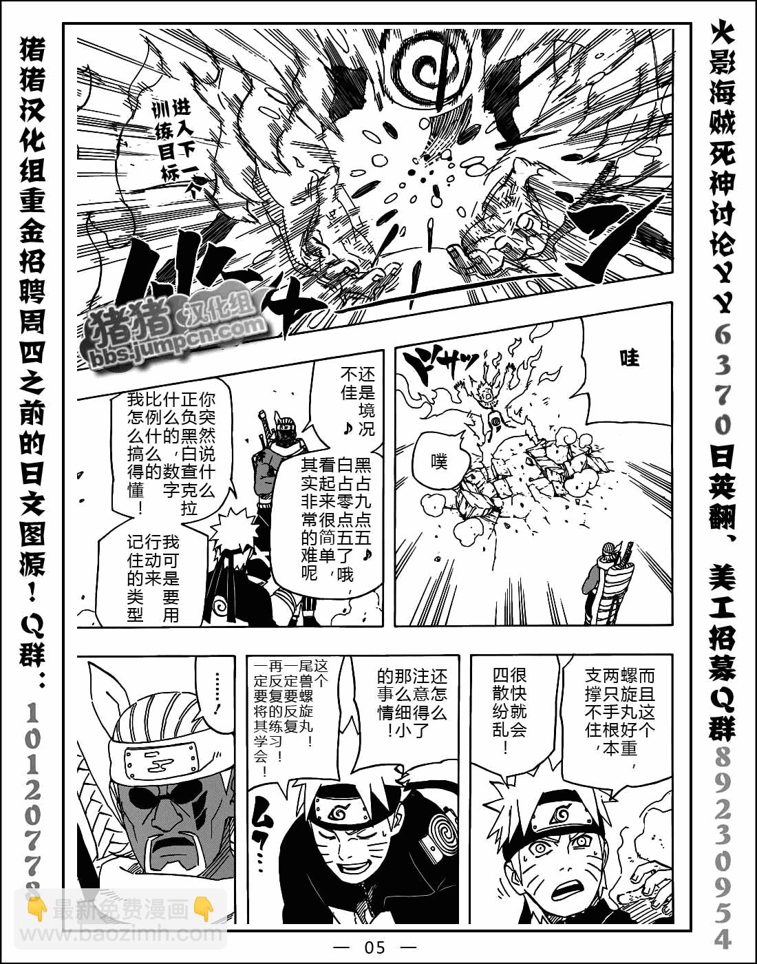 火影忍者 - 第520話 - 3