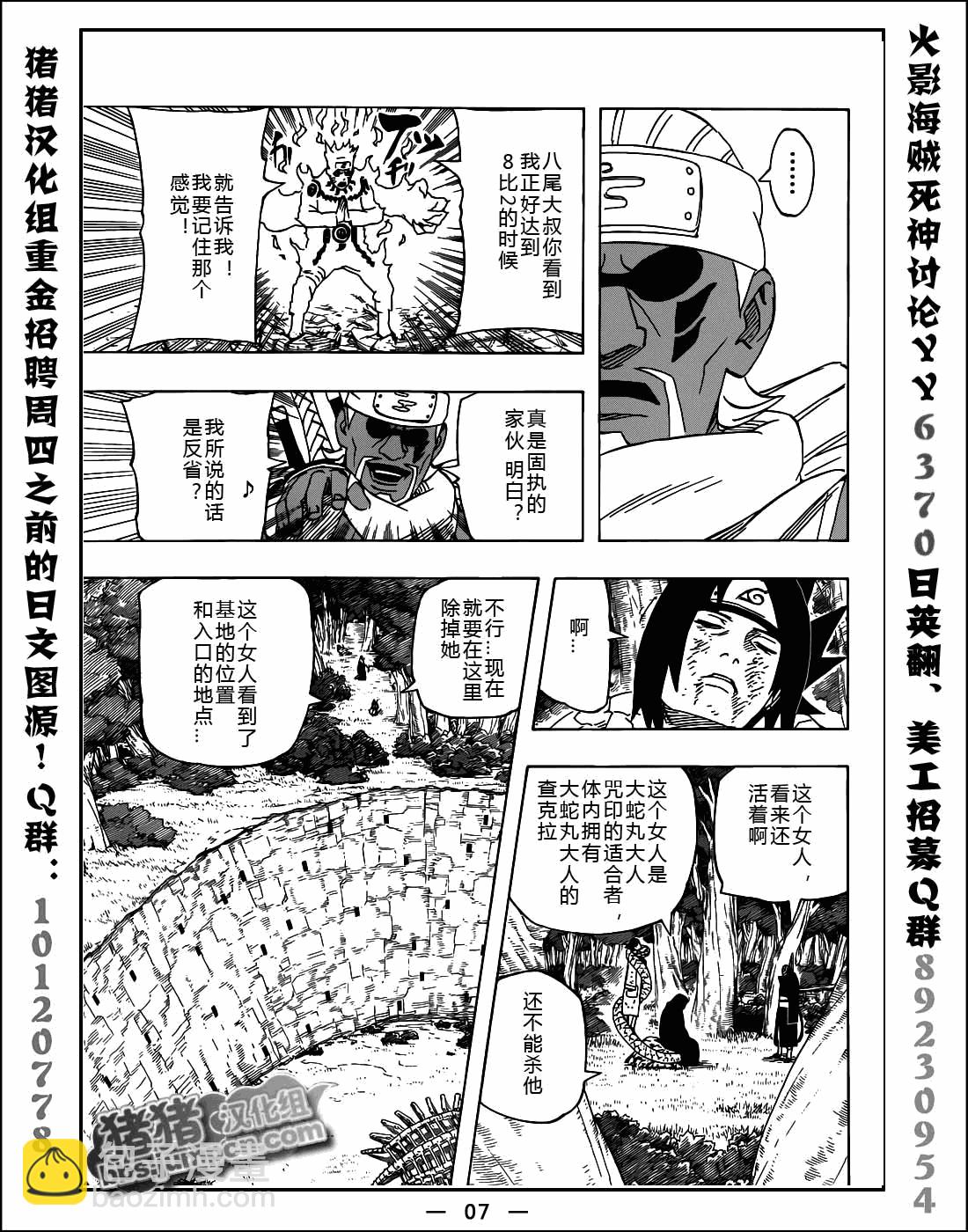 火影忍者 - 第520話 - 1