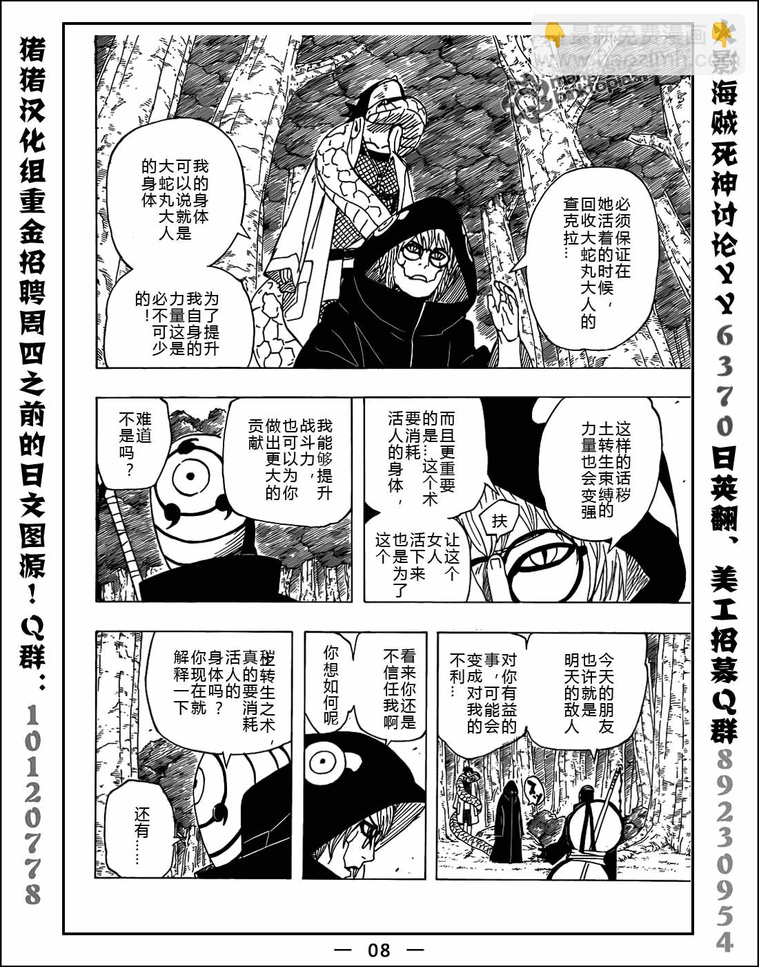 火影忍者 - 第520話 - 2