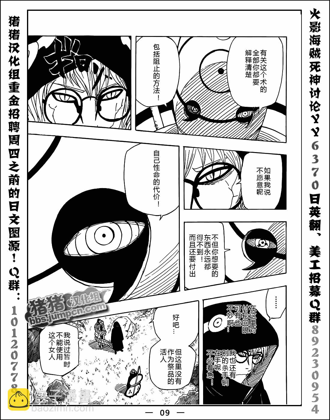 火影忍者 - 第520話 - 3