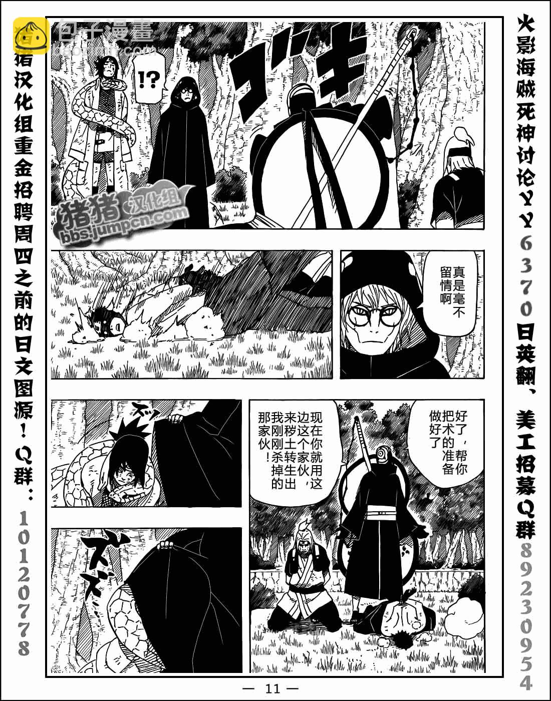 火影忍者 - 第520話 - 1
