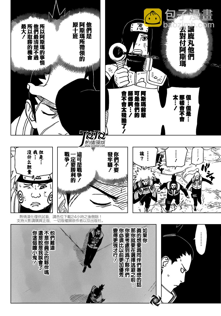 火影忍者 - 第530話 - 2