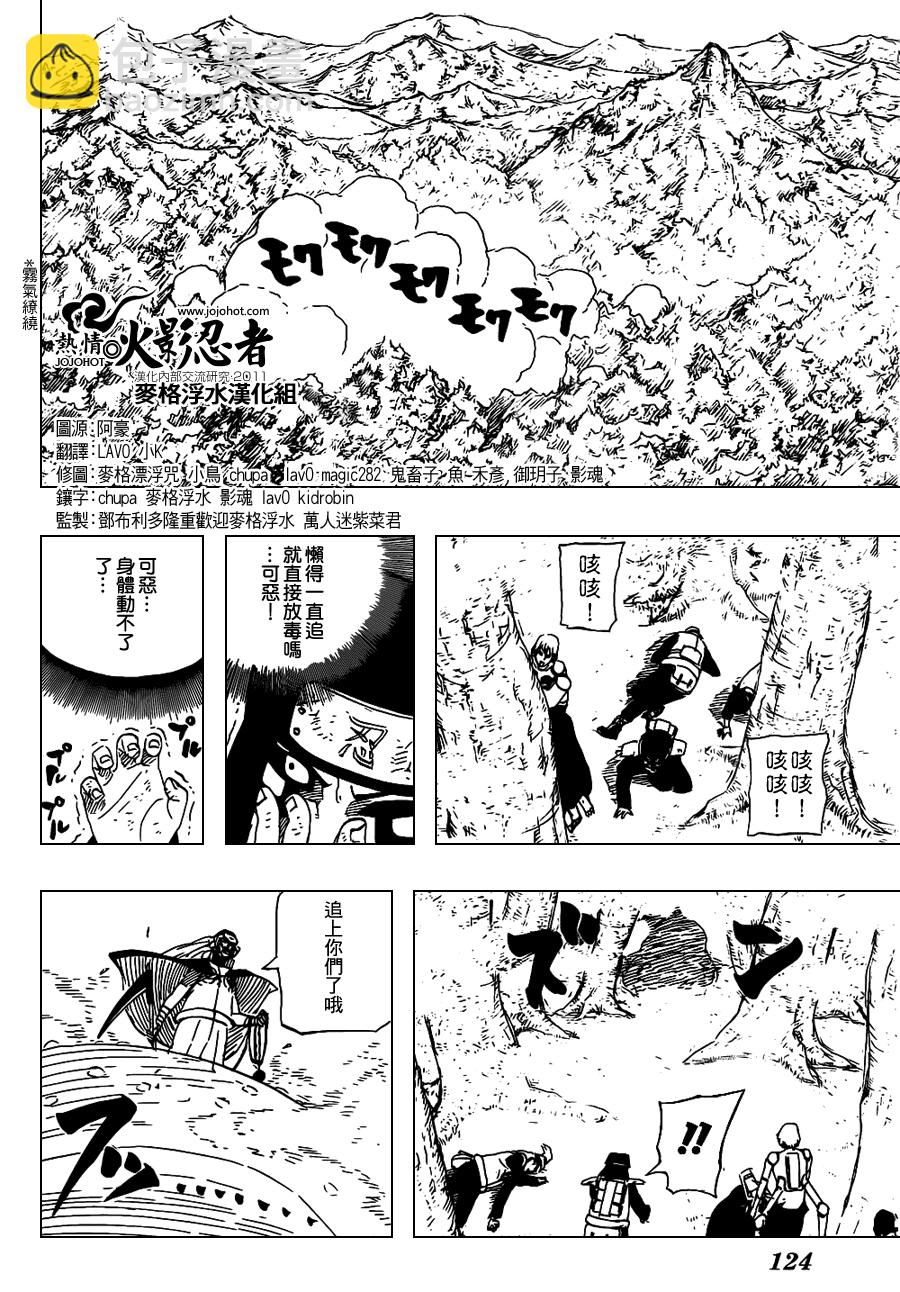 火影忍者 - 第530話 - 4