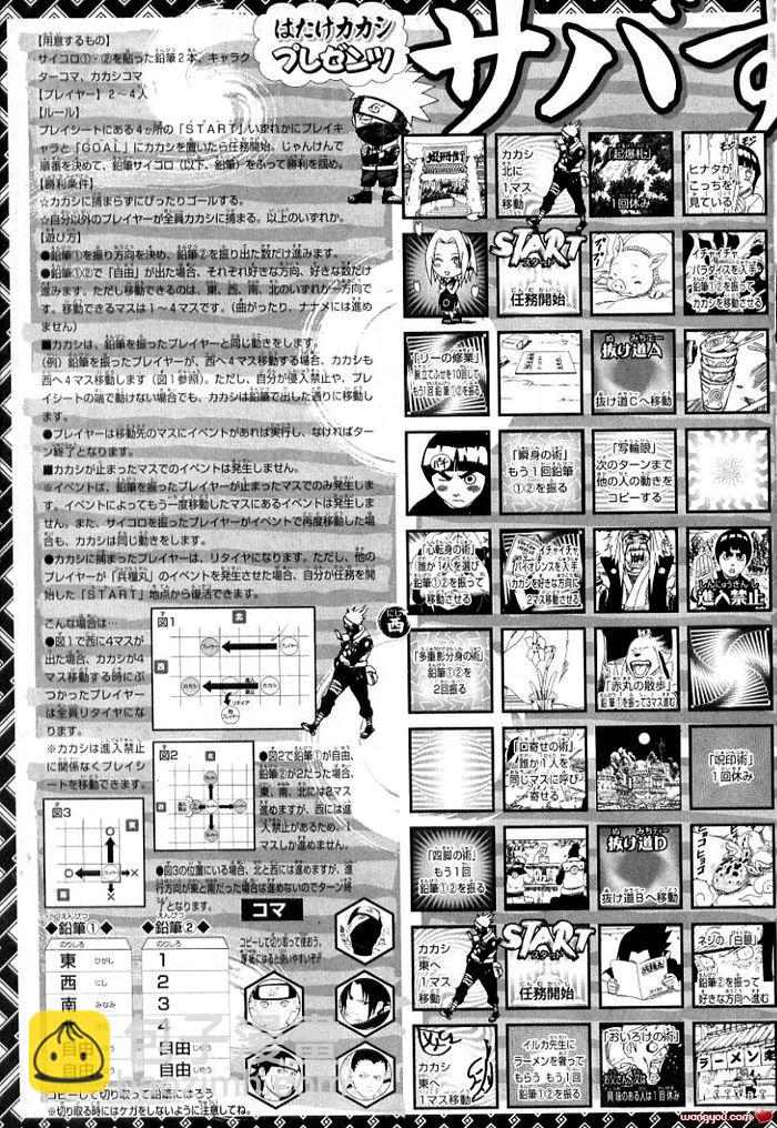 火影忍者 - 外传：第14话  翔之书 - 6
