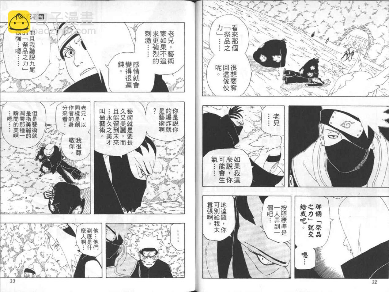 火影忍者 - 第30卷(1/2) - 1