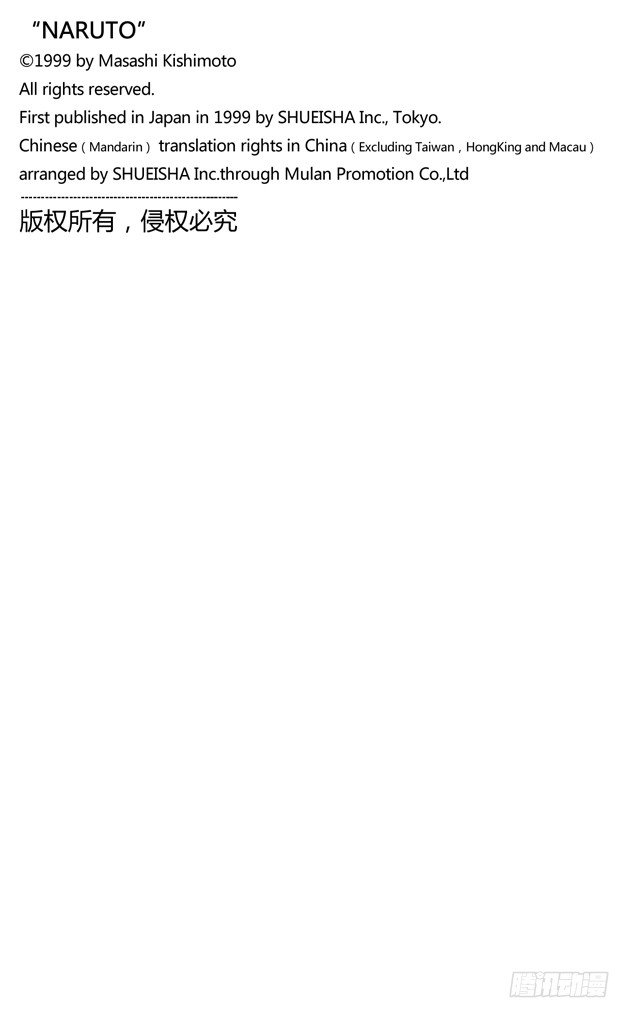 火影忍者 - 第321話 會說…… - 3