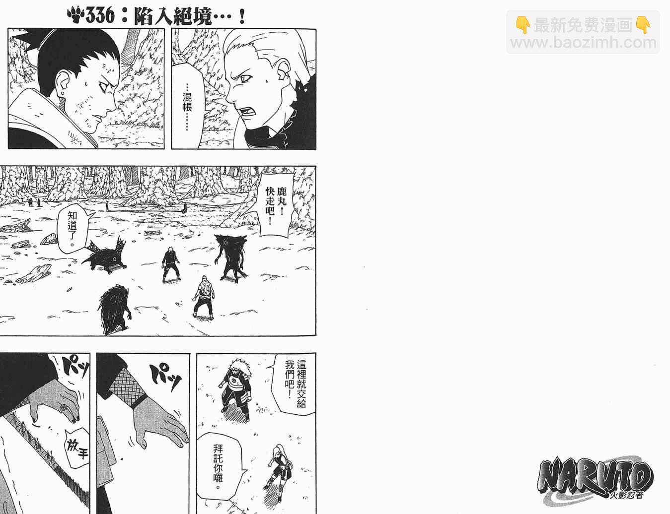 火影忍者 - 第37卷(2/2) - 5