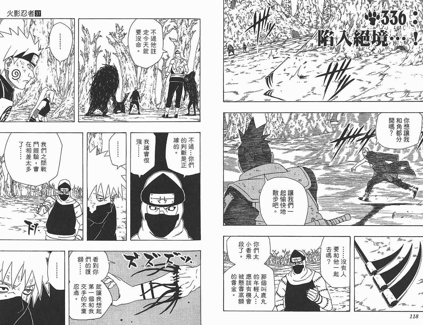 火影忍者 - 第37卷(2/2) - 6