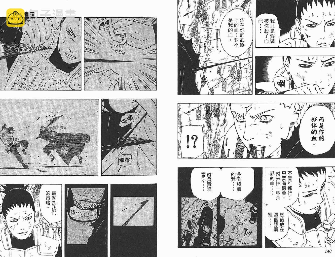 火影忍者 - 第37卷(2/2) - 1