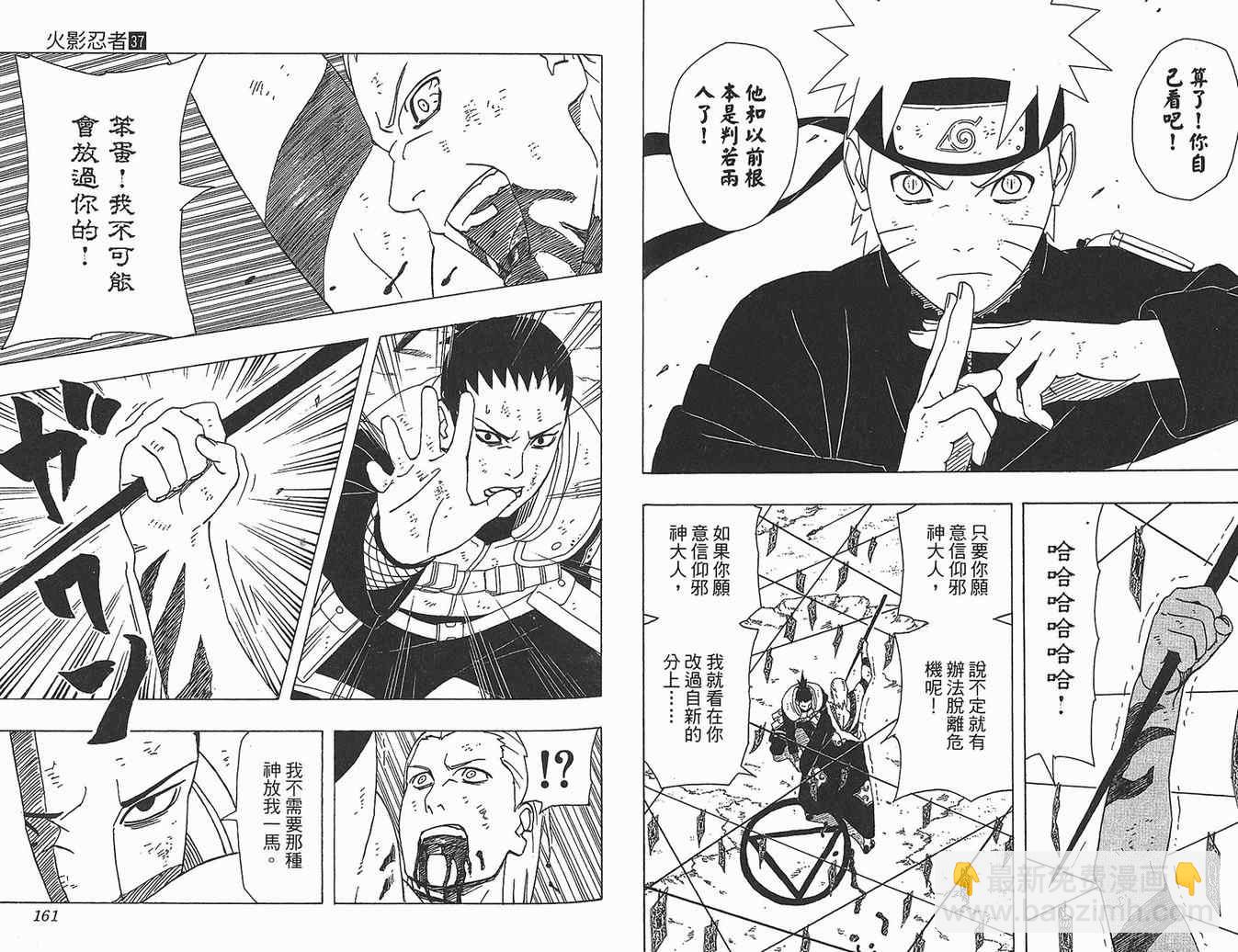 火影忍者 - 第37卷(2/2) - 3