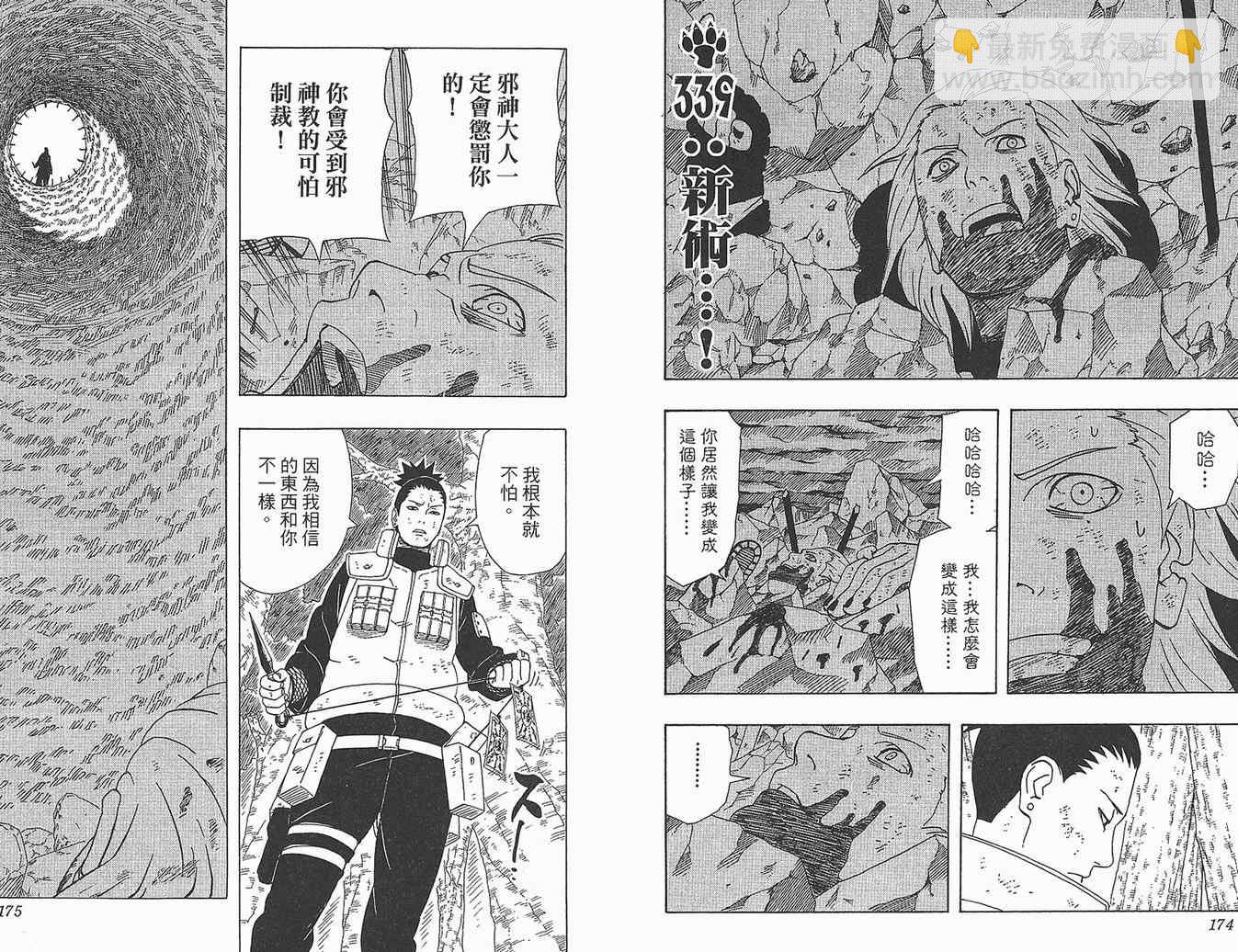 火影忍者 - 第37卷(2/2) - 2