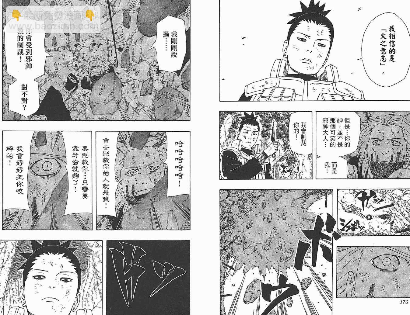 火影忍者 - 第37卷(2/2) - 3